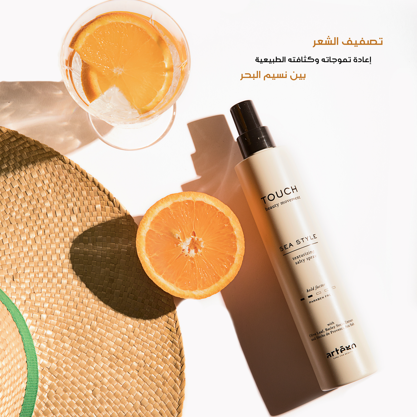 Artègo Touch Sea Style 250ml | بخاخ تمويج بملمس بحري